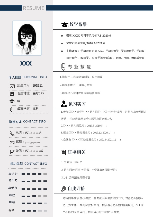 7743_幼师幼教幼儿教育类岗位求职简历模板  - 教育培训简历模板